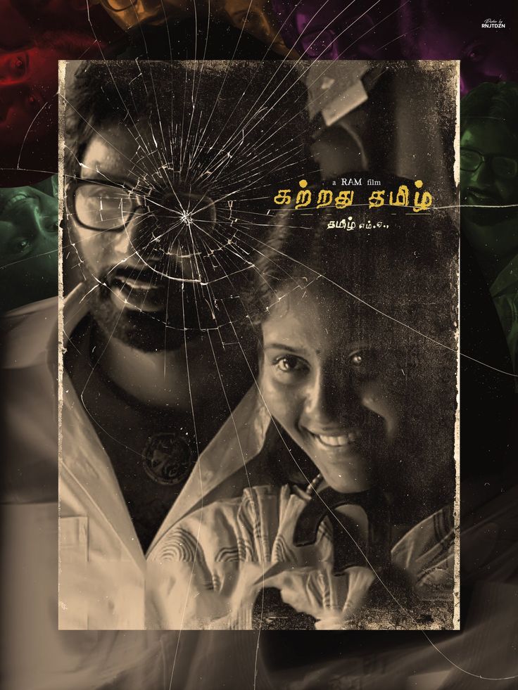 kattradhu tamil